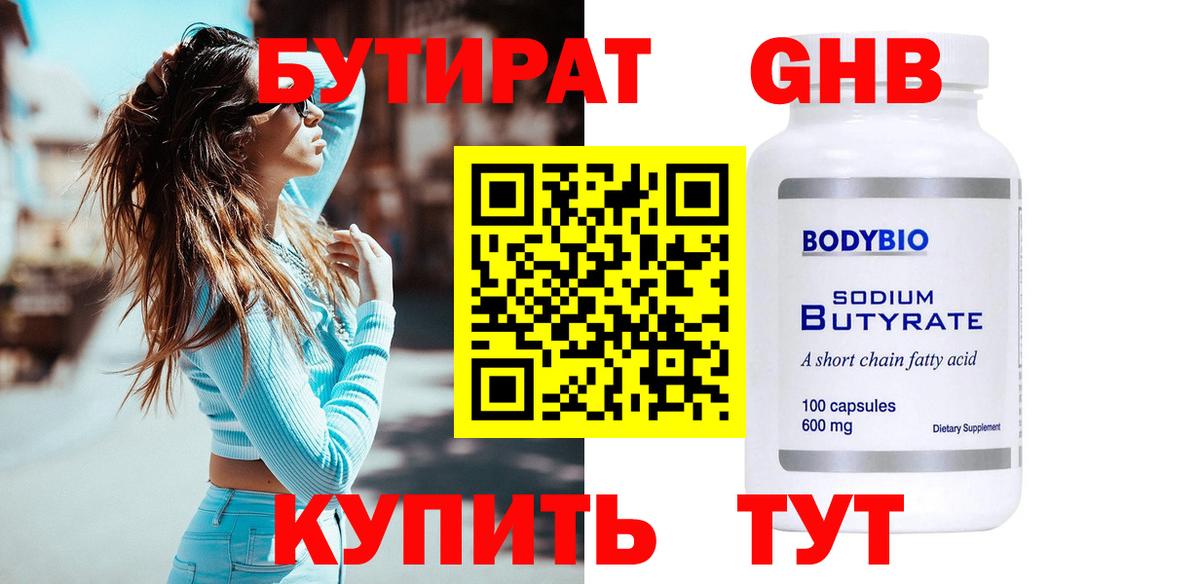 БУТИРАТ 99%  БУТИРАТ  Иваново  Вход с VPN 