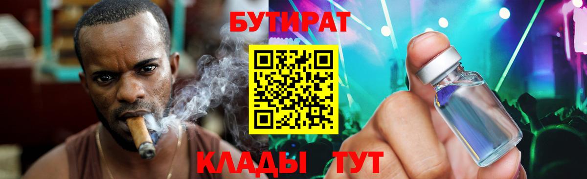 Бутират GHB Иваново