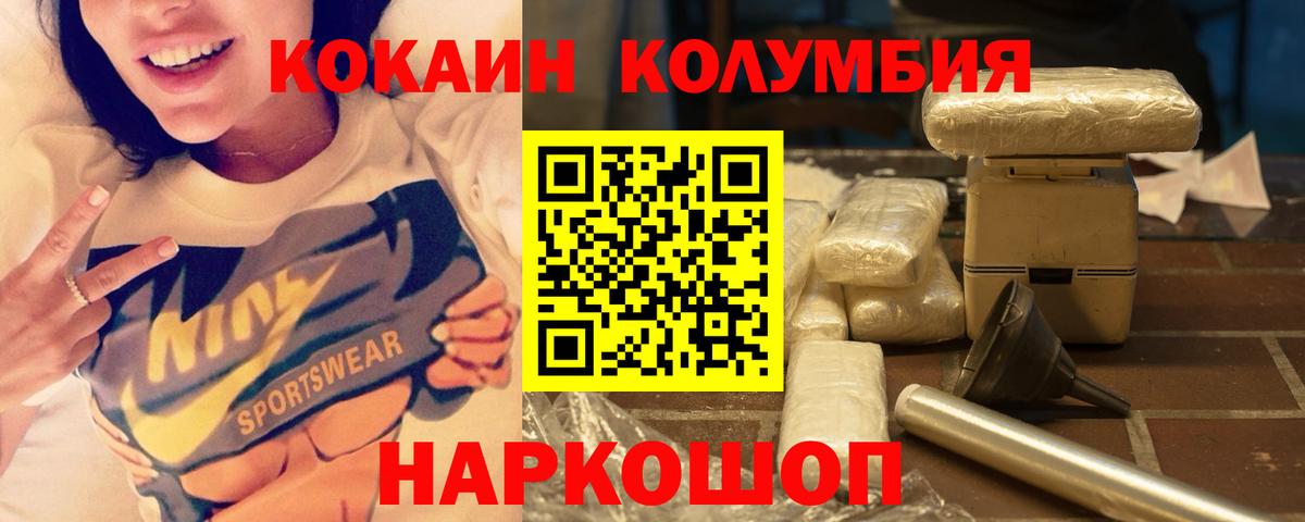Кокаин Колумбийский Иваново