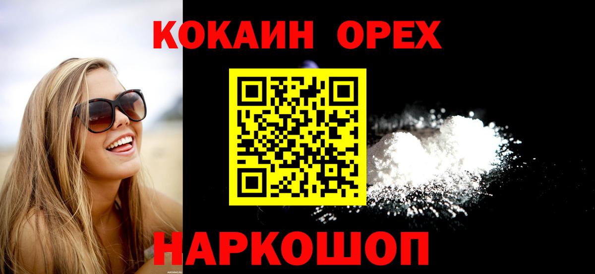 Cocaine 99%  Вход с VPN  КОКАИН  Иваново 