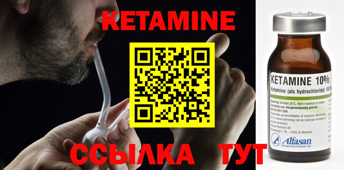 Кетамин ketamine Иваново