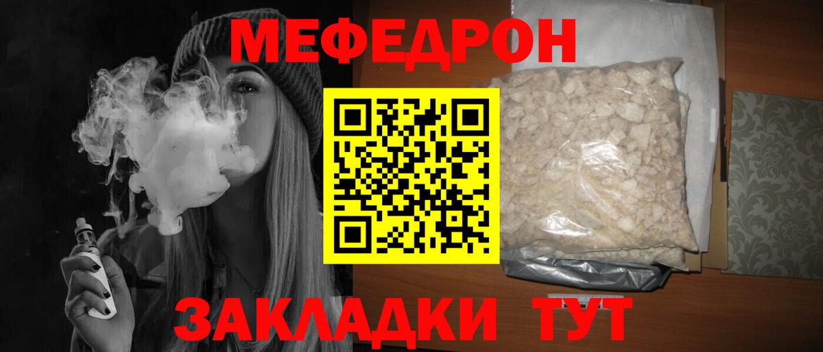 МЯУ-МЯУ  МЕФ  МЯУ-МЯУ mephedrone  Иваново  МЕФ VHQ  Вход с VPN 