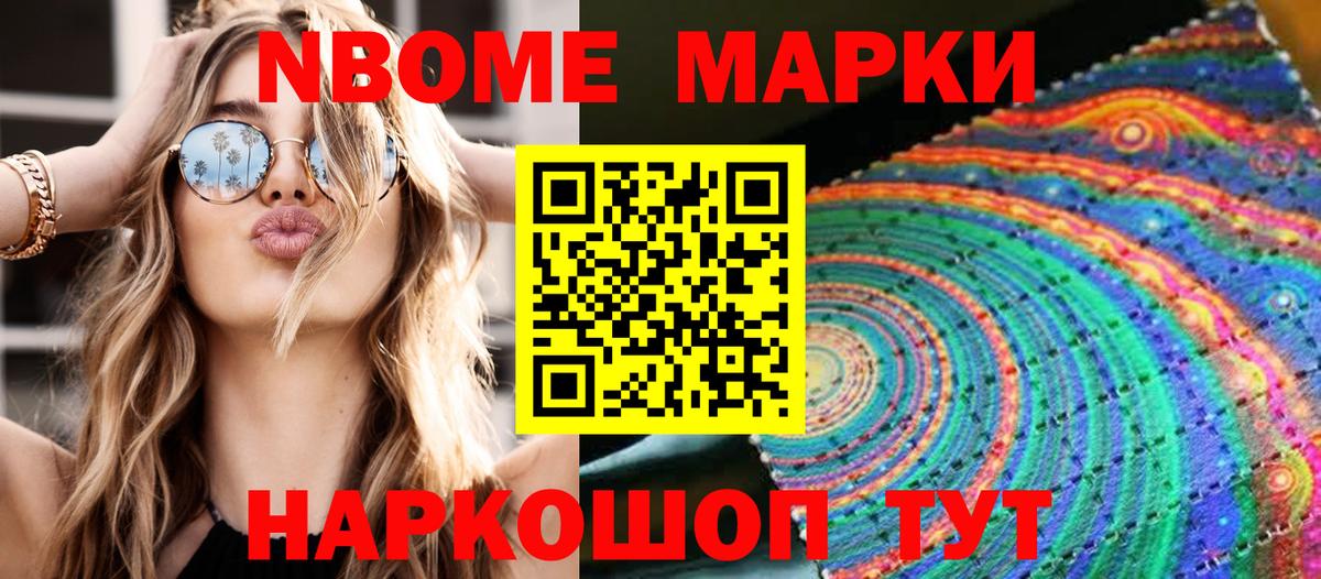 Марки NBOMe  Наркотические марки 1,8мг  Иваново  Вход с VPN  Наркотические марки 1,8мг 
